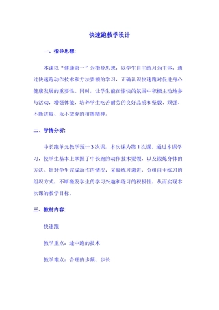 快速跑教学设1