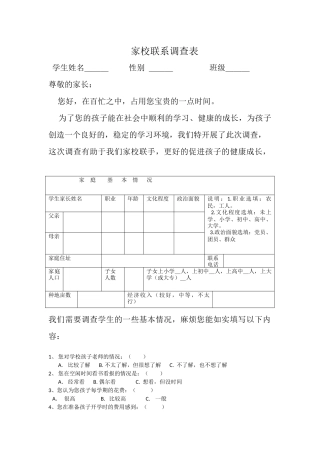 家校联系调查表