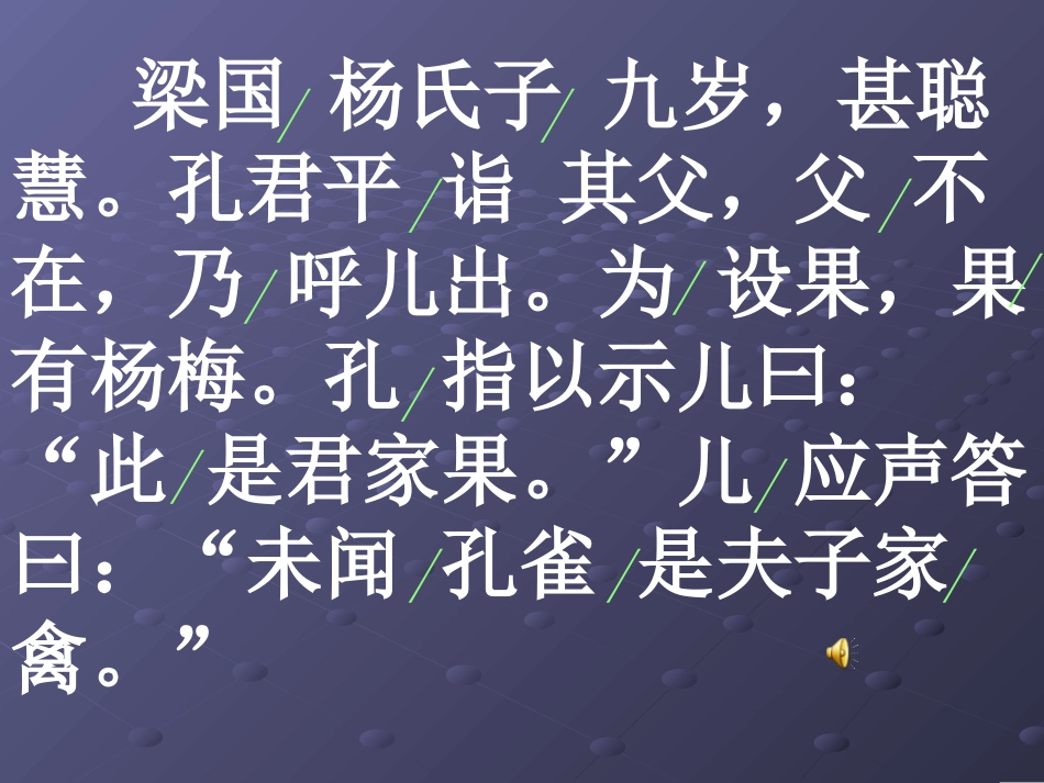 杨氏之子 (4)_第2页