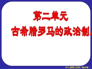 必修一第2单元复习2013520