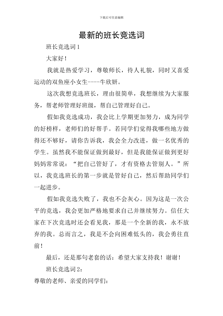 最新的班长竞选词_第1页