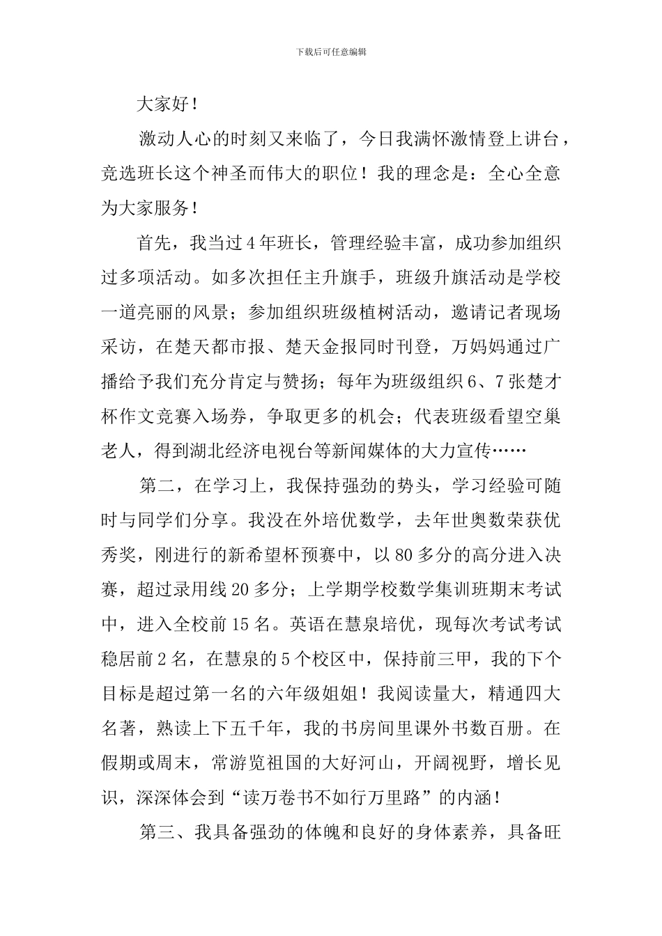 最新的班长竞选词_第2页