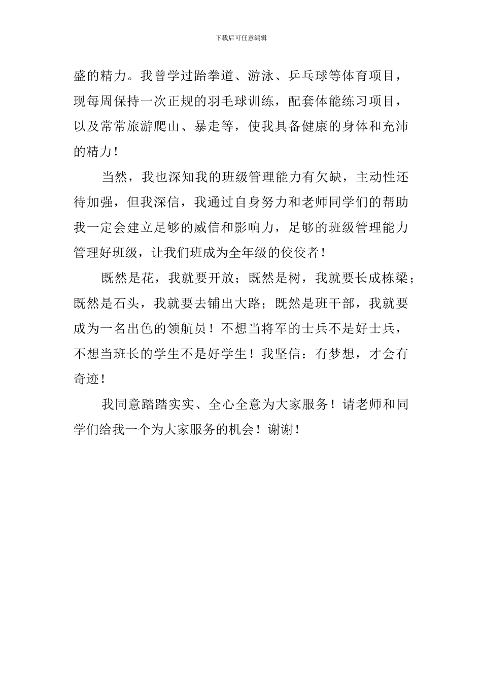 最新的班长竞选词_第3页