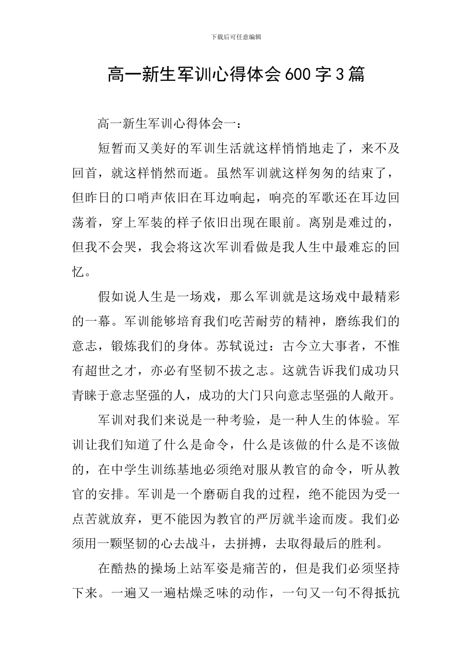 高一新生军训心得体会600字3篇_第1页