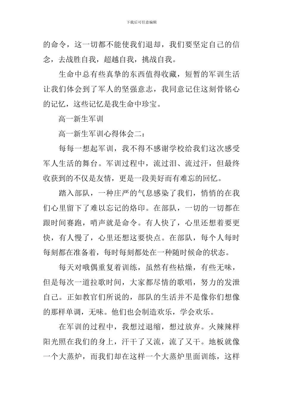 高一新生军训心得体会600字3篇_第2页