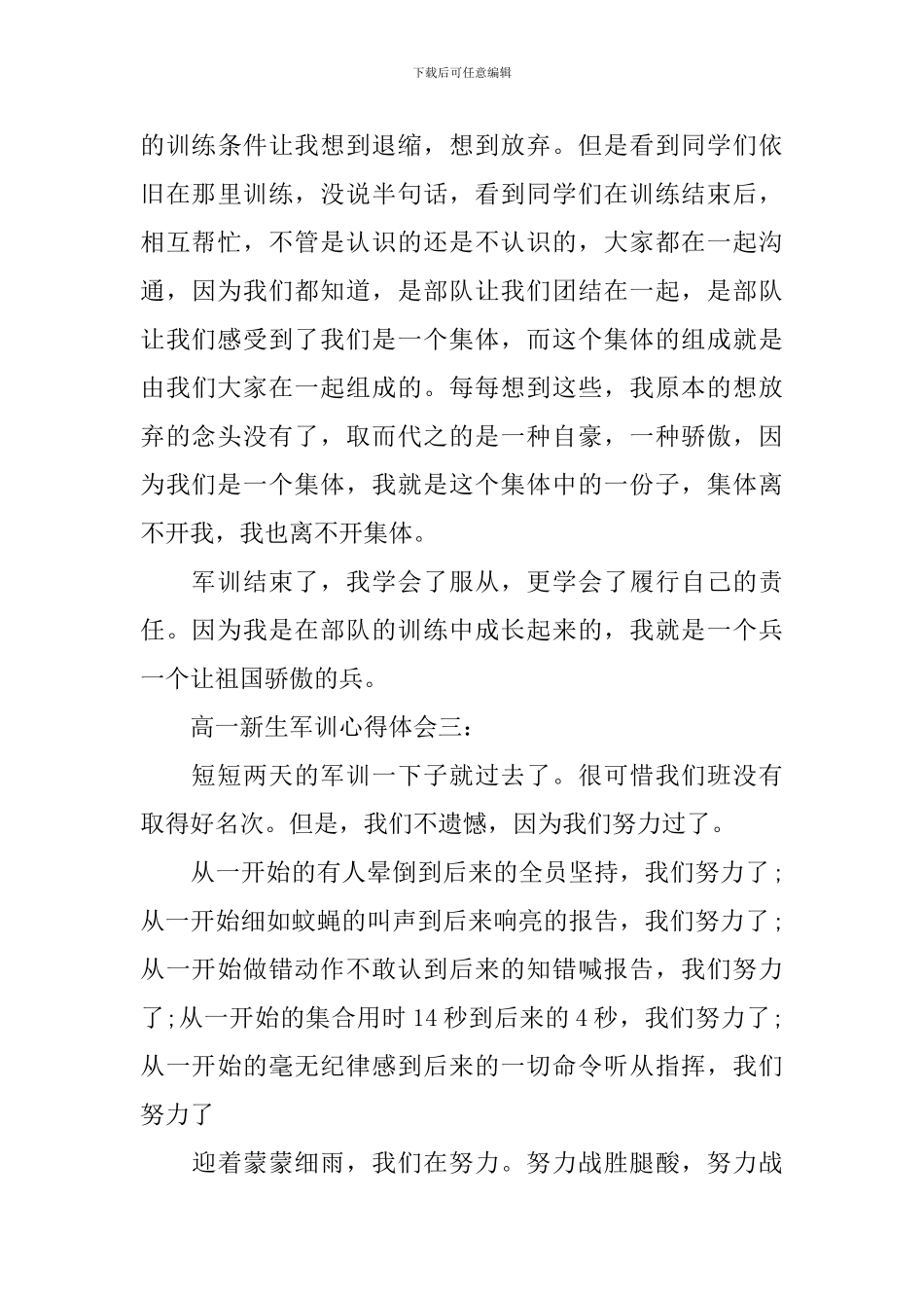 高一新生军训心得体会600字3篇_第3页