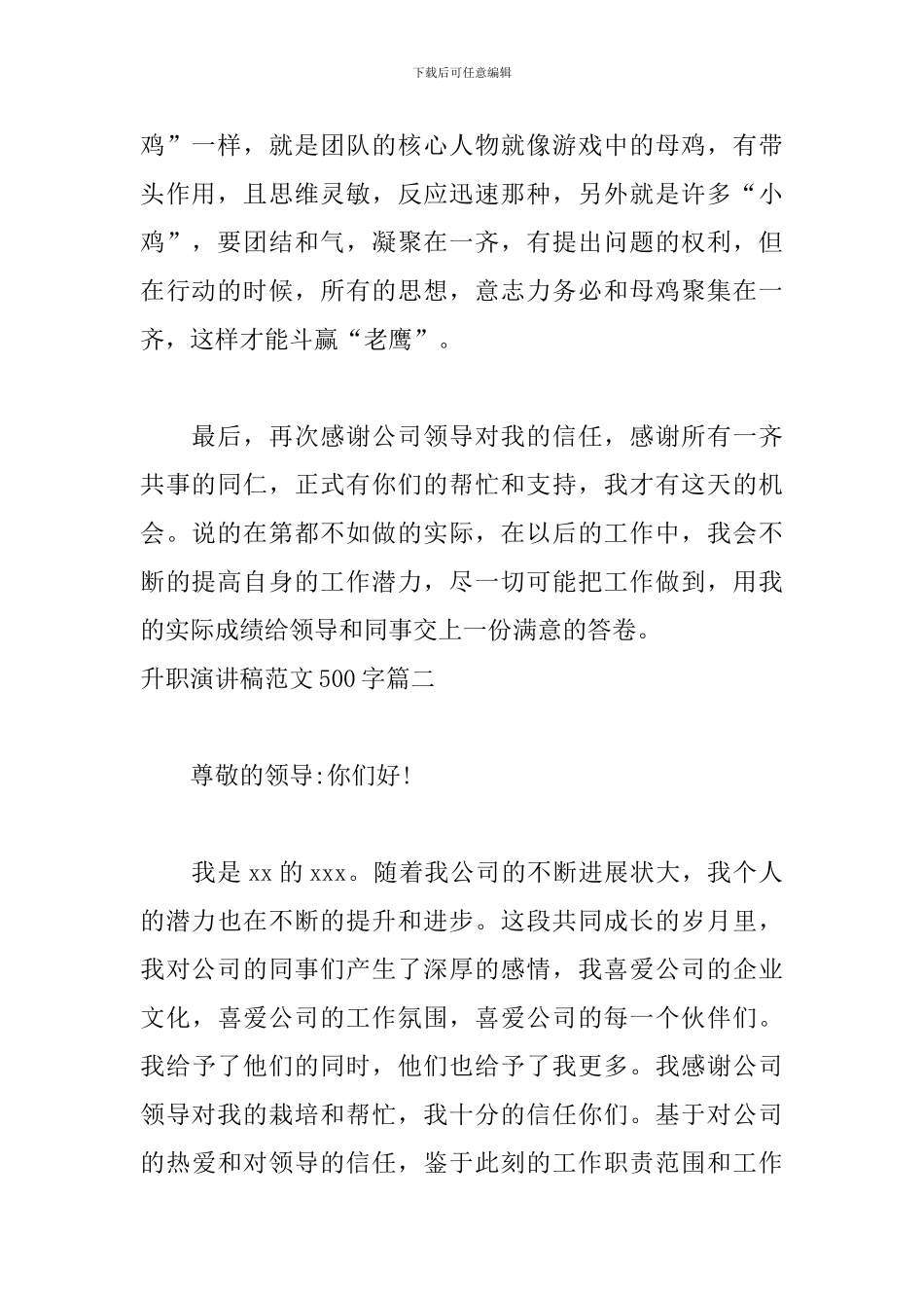 升职演讲稿范文500字五篇_第2页