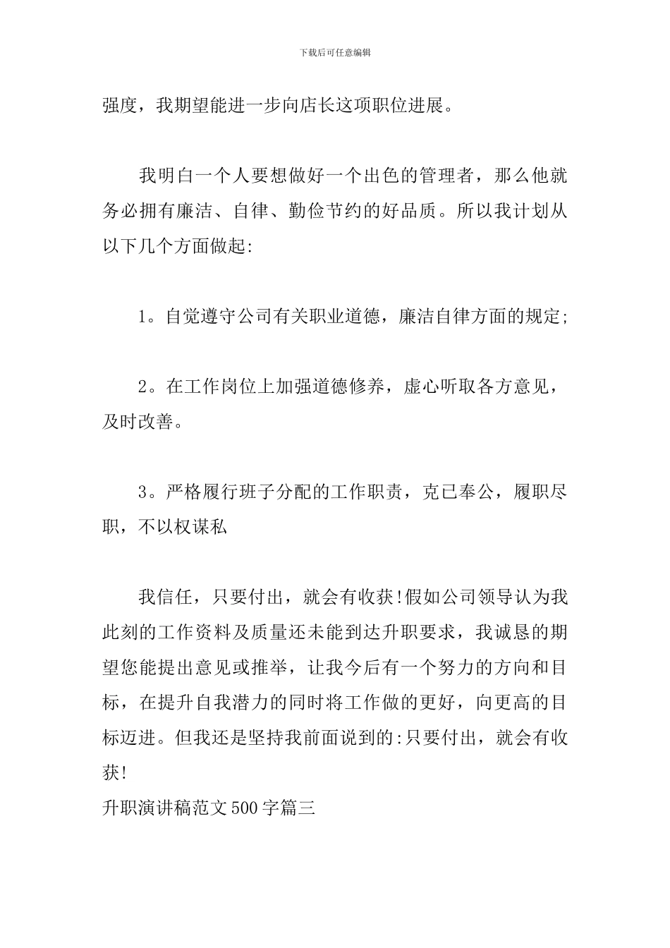 升职演讲稿范文500字五篇_第3页