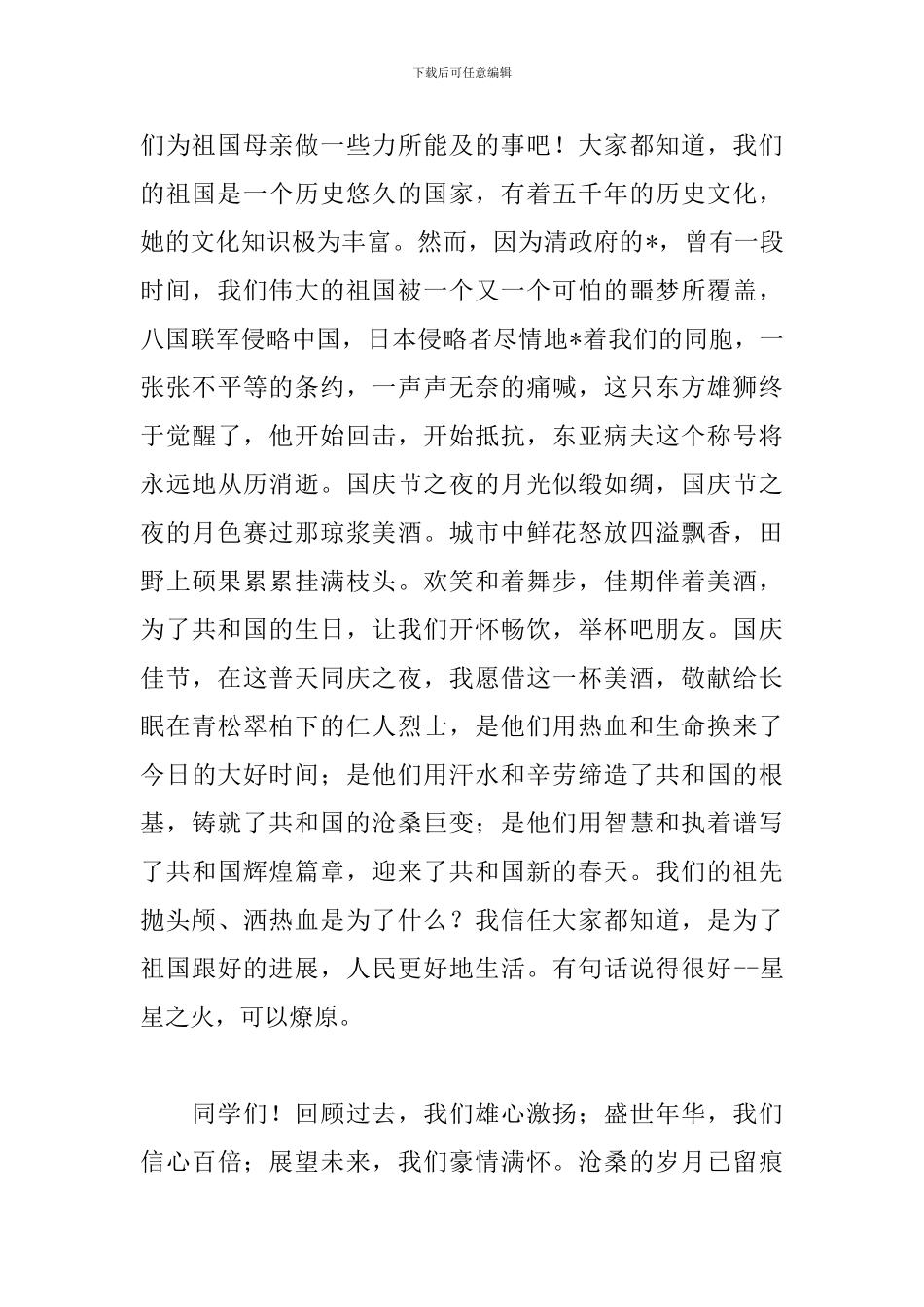 关于国庆节演讲稿范文_第2页