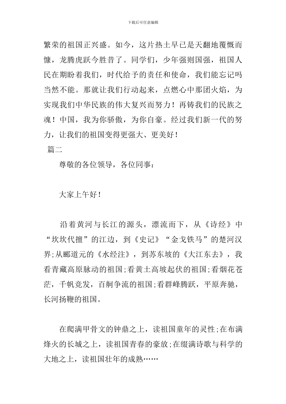 关于国庆节演讲稿范文_第3页