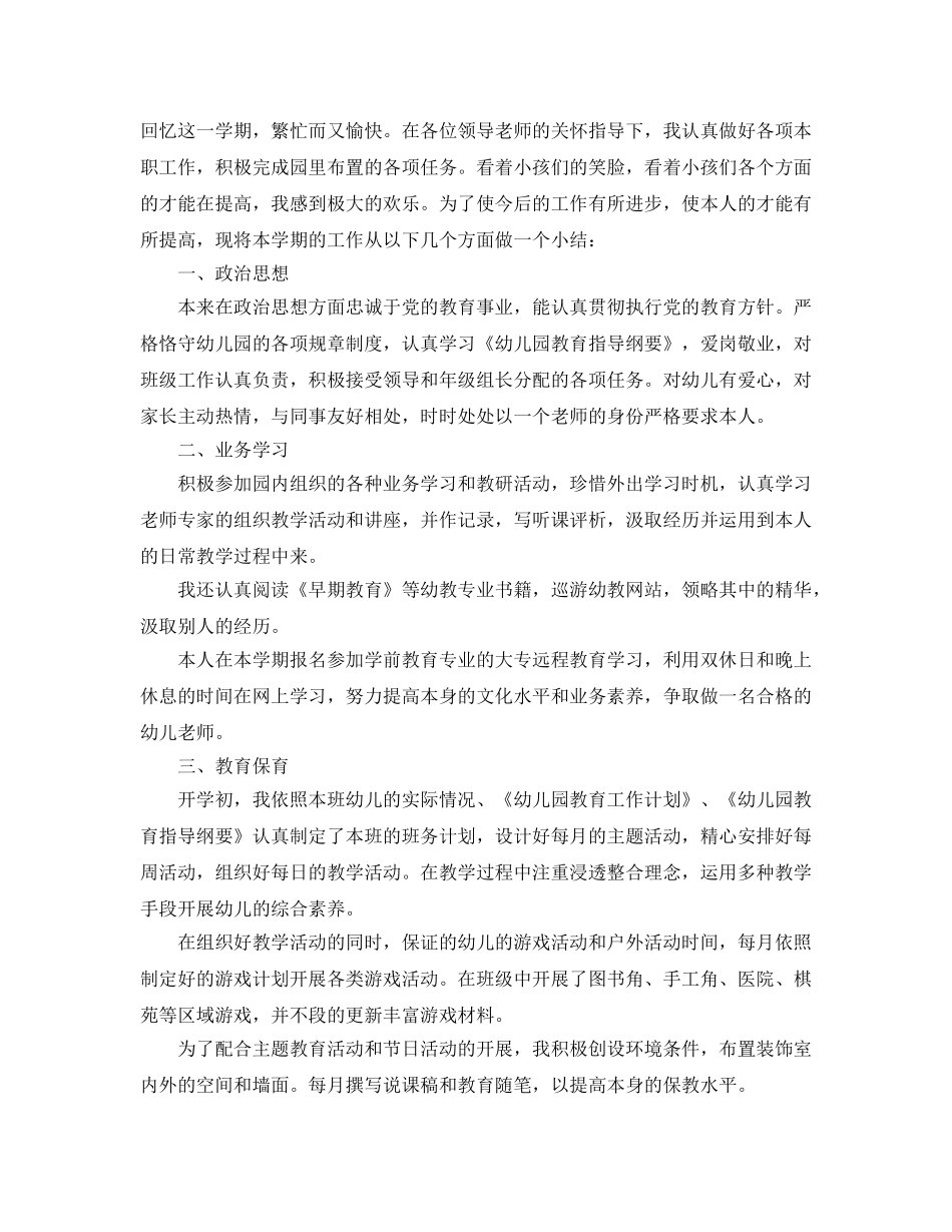 教学工作参考总结-幼儿园大班教师个人参考总结5篇 _第3页