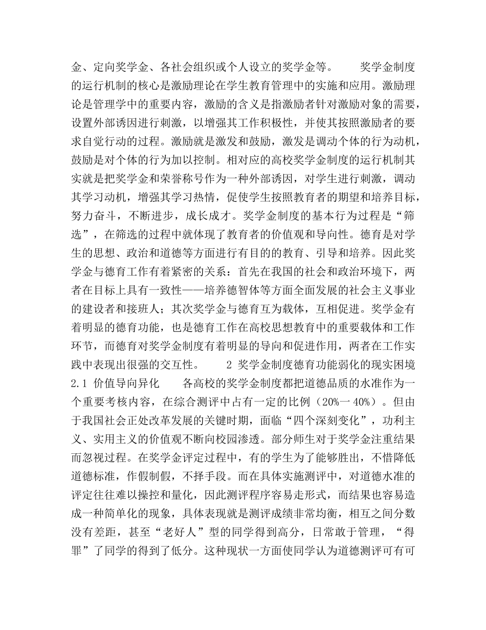 论高校奖学金制度德育功能的发挥 _第2页
