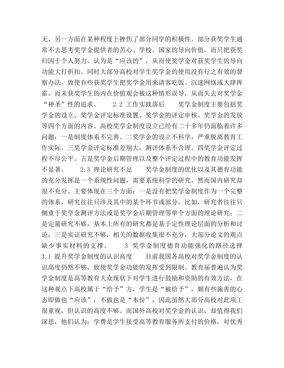 论高校奖学金制度德育功能的发挥 _第3页