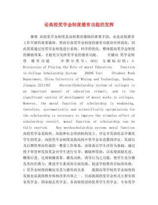 论高校奖学金制度德育功能的发挥 