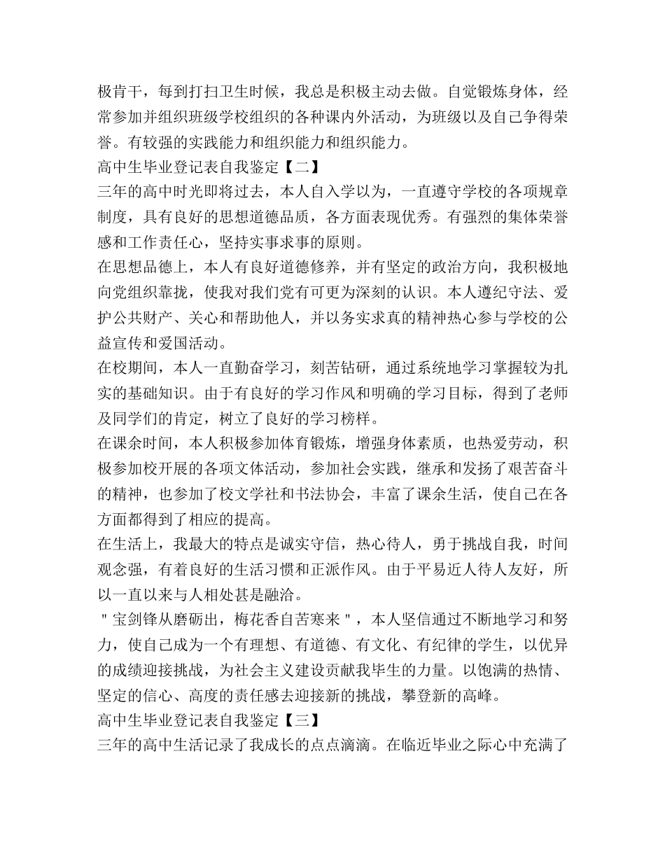 高中生毕业登记表自我鉴定 _第2页