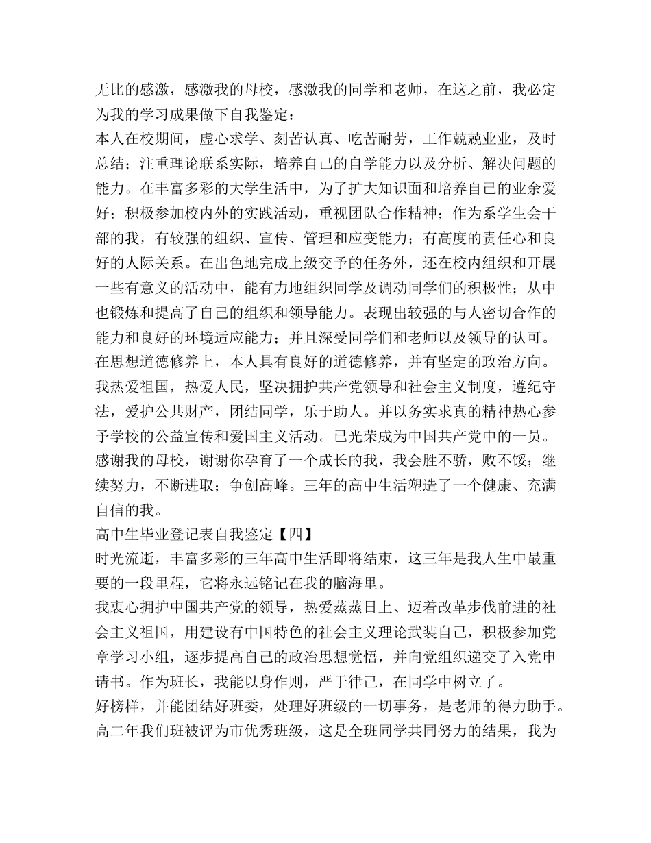 高中生毕业登记表自我鉴定 _第3页