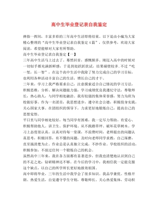 高中生毕业登记表自我鉴定 