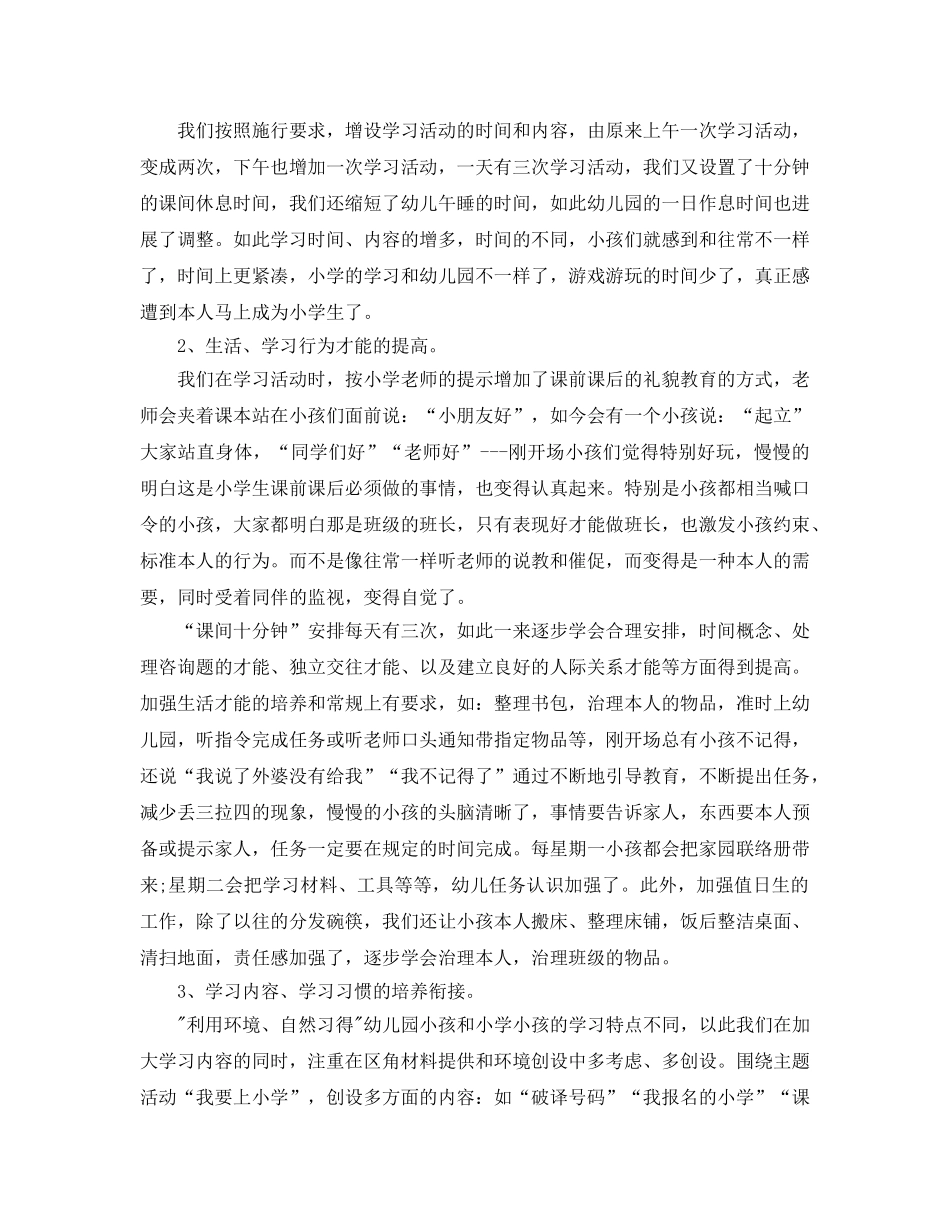 教学工作参考总结-精选幼儿园幼小衔接工作参考总结 _第3页