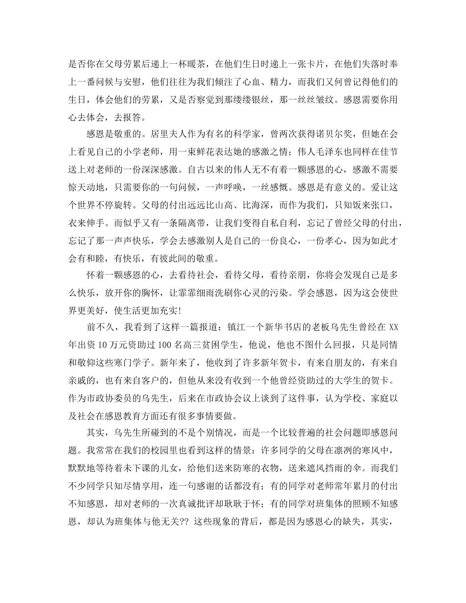 教师学会感恩演讲稿范文 _第2页