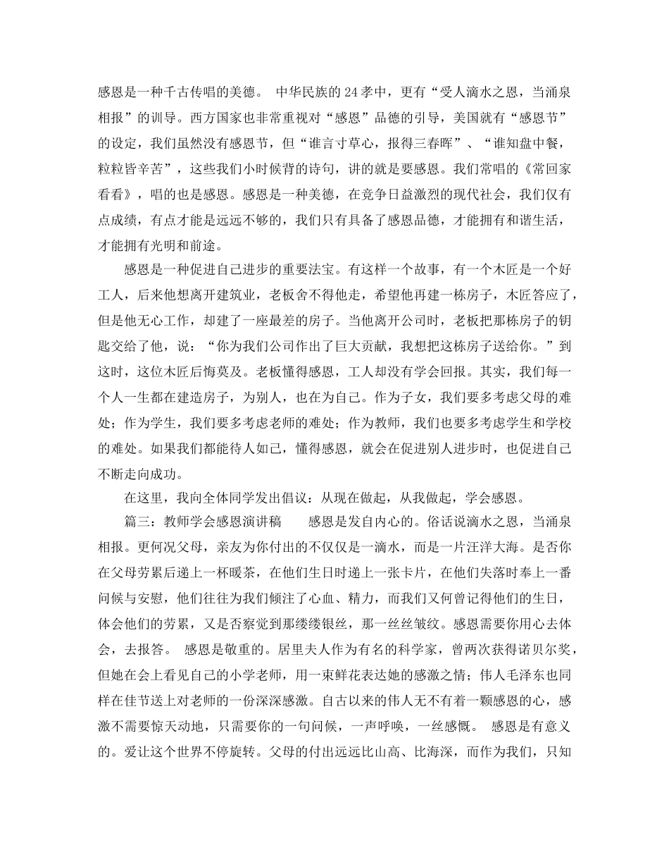 教师学会感恩演讲稿范文 _第3页