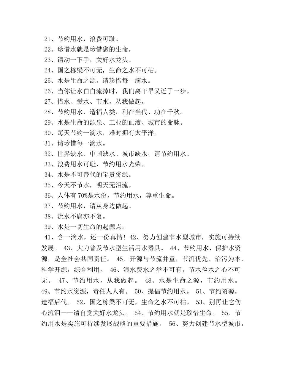 节约用水的口号 _第2页