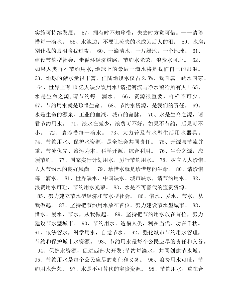 节约用水的口号 _第3页