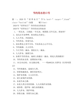 节约用水的口号 