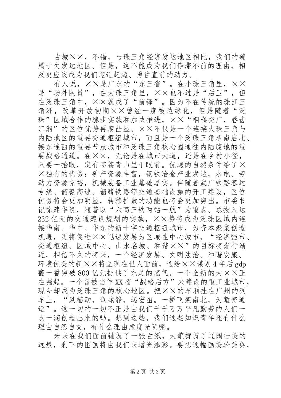 交通局爱岗敬业演讲致辞_第2页
