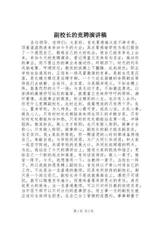 副校长的竞聘演讲