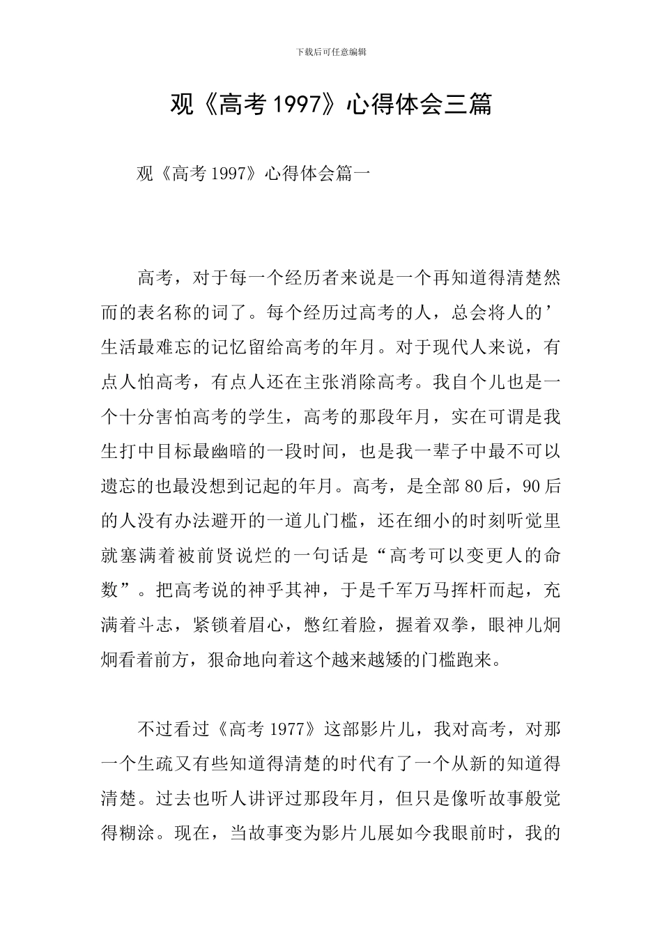 观《高考1997》心得体会三篇-_第1页