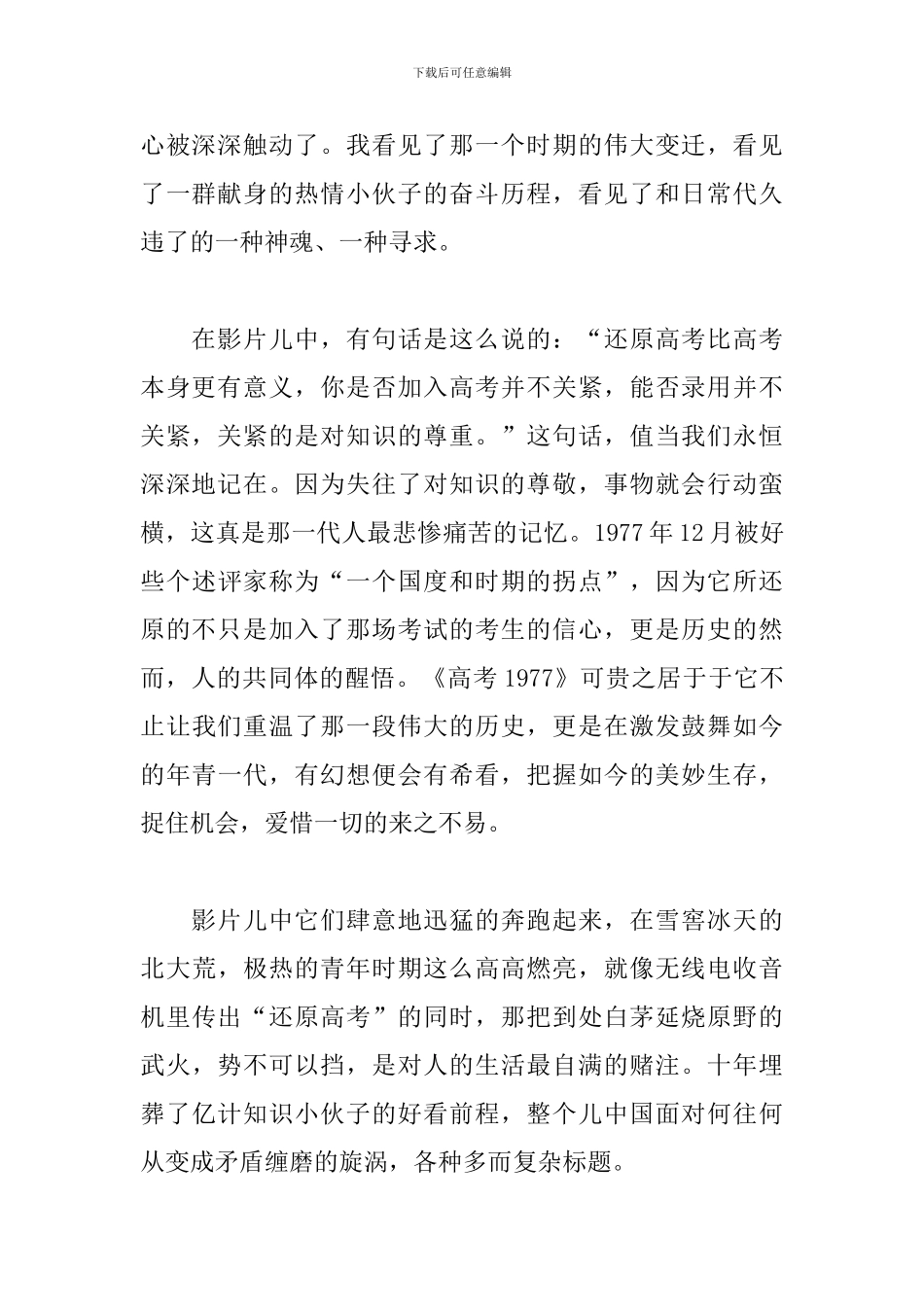 观《高考1997》心得体会三篇-_第2页
