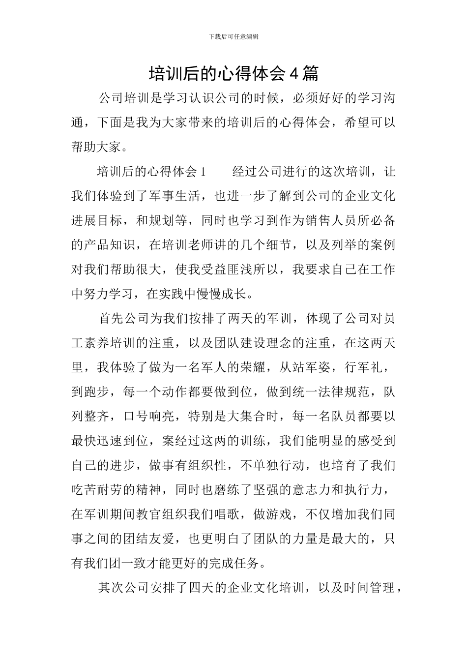 培训后的心得体会4篇_第1页