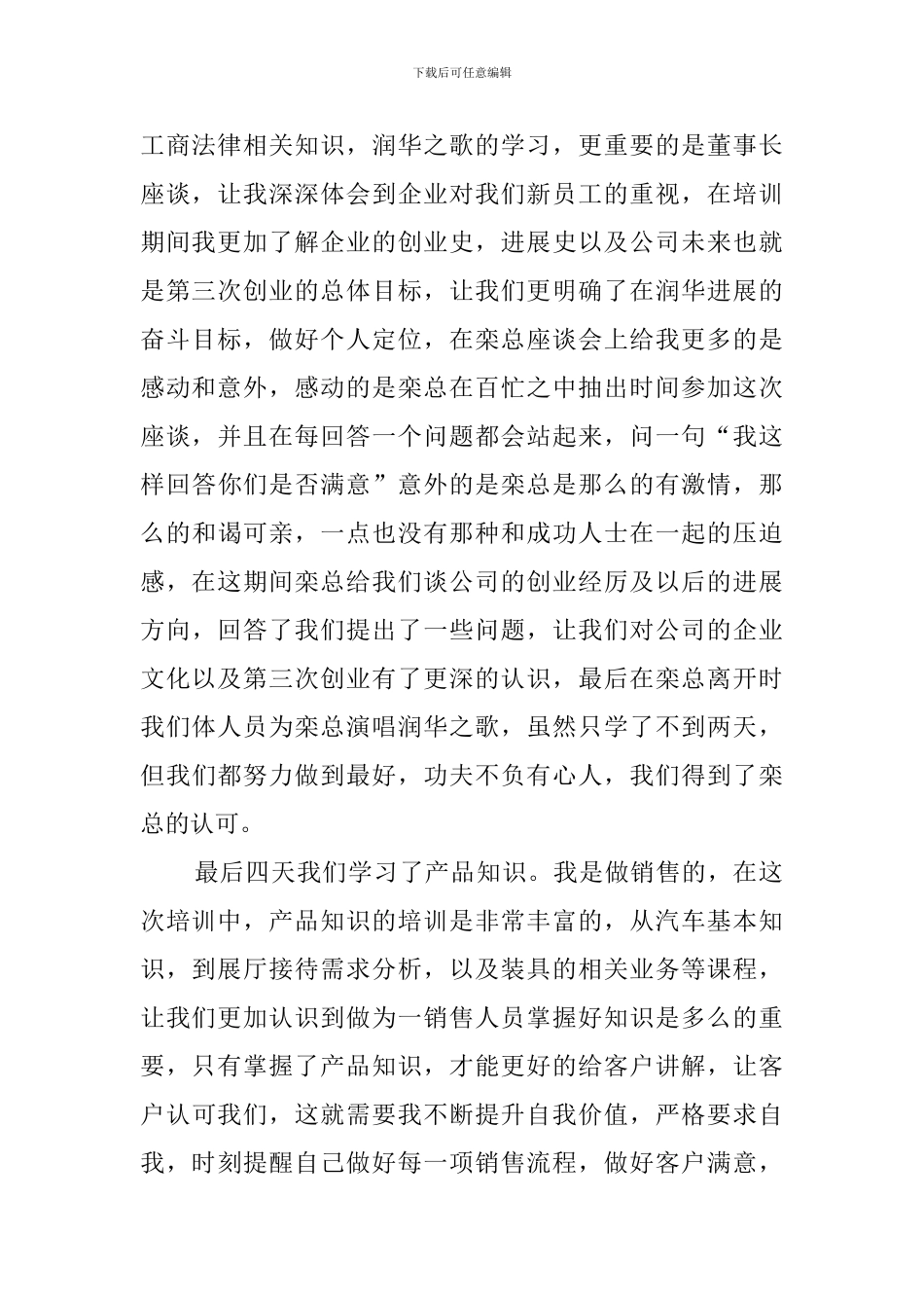 培训后的心得体会4篇_第2页