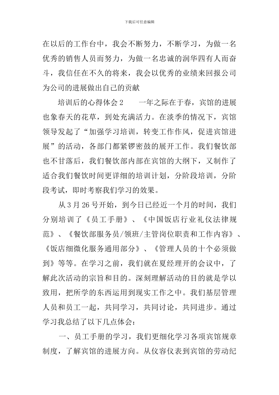 培训后的心得体会4篇_第3页