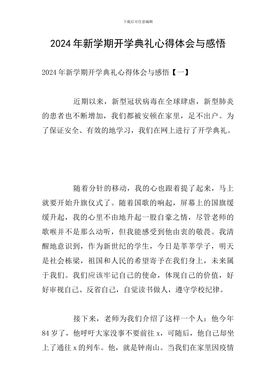 2024年新学期开学典礼心得体会与感悟_第1页