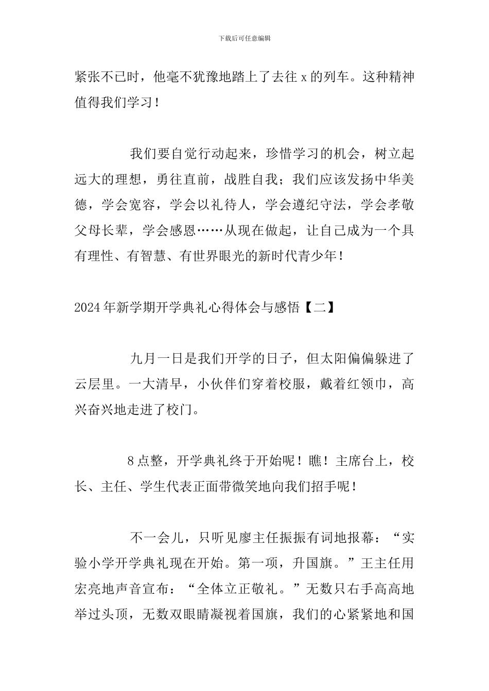 2024年新学期开学典礼心得体会与感悟_第2页