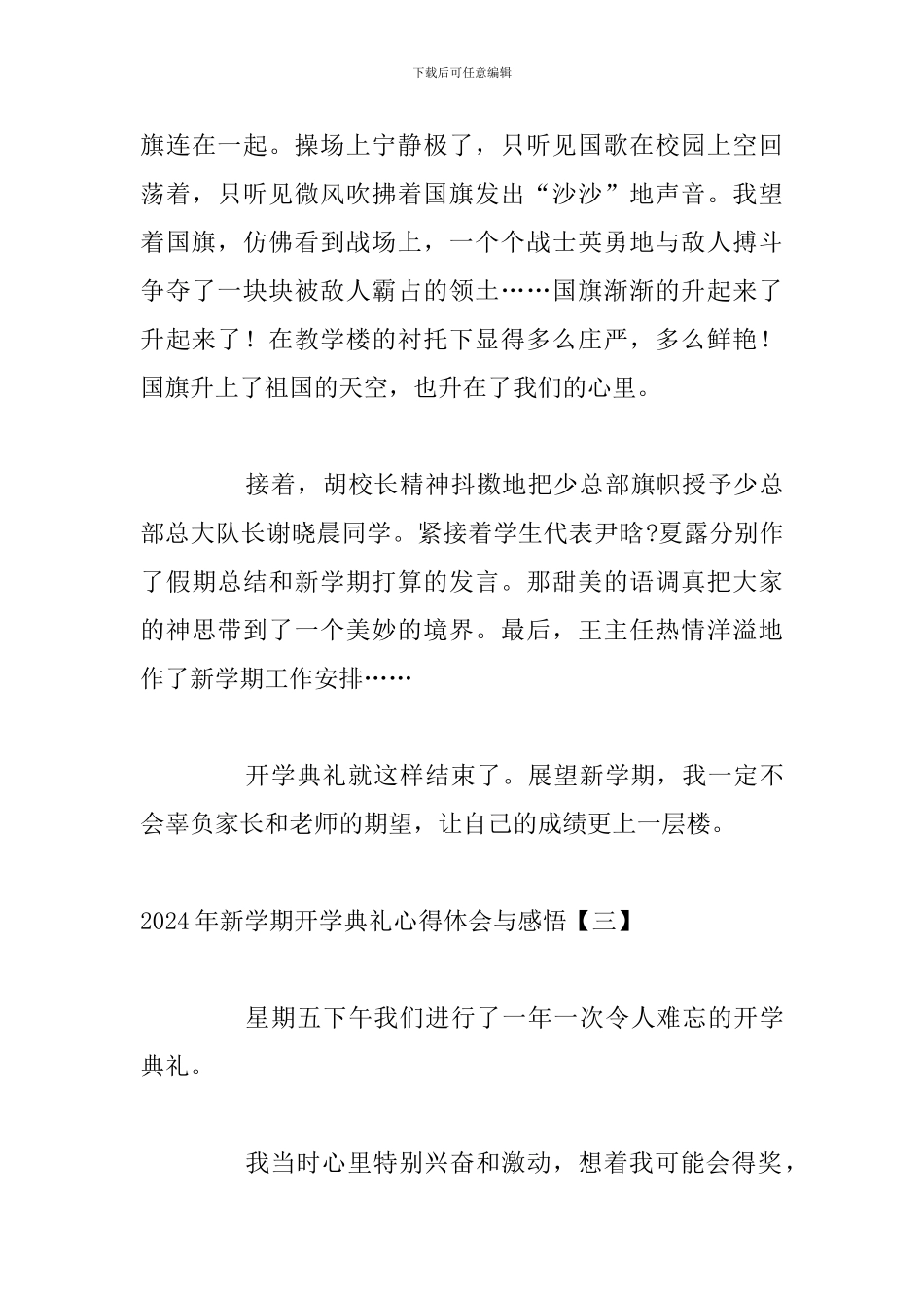 2024年新学期开学典礼心得体会与感悟_第3页