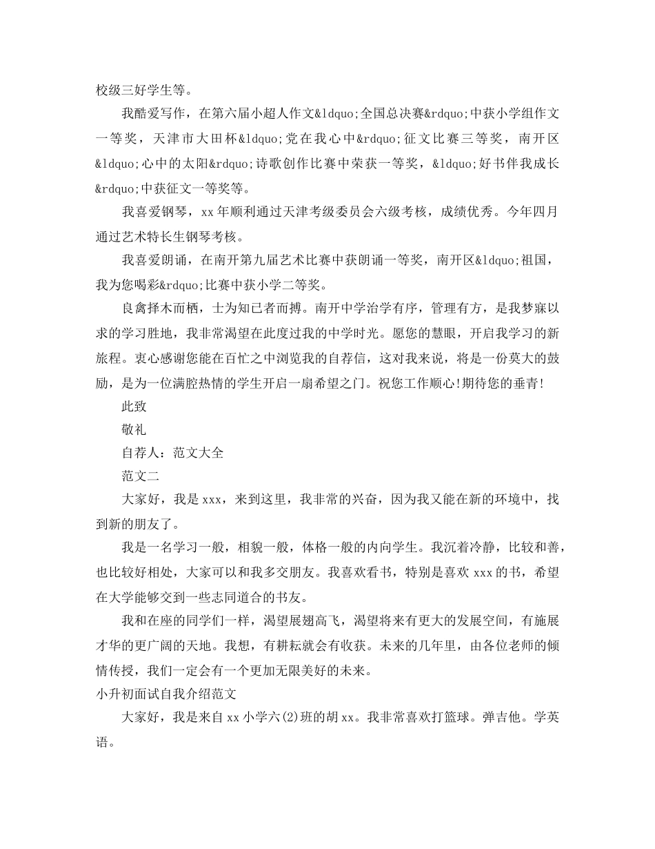 小升初面试自我介绍3篇 _第2页