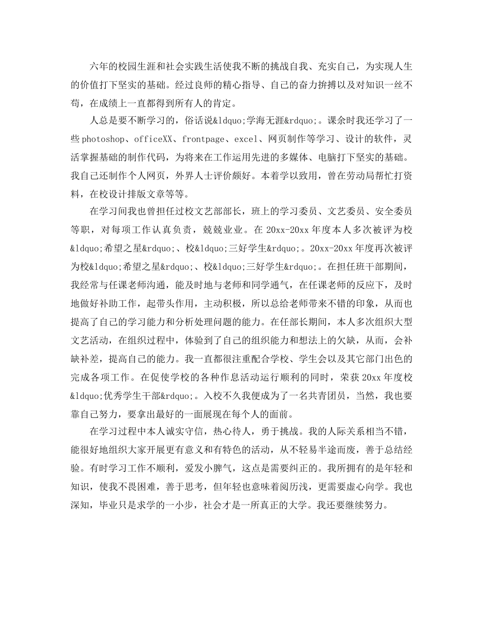 小升初面试自我介绍3篇 _第3页