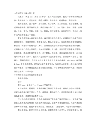 小升初面试自我介绍3篇 