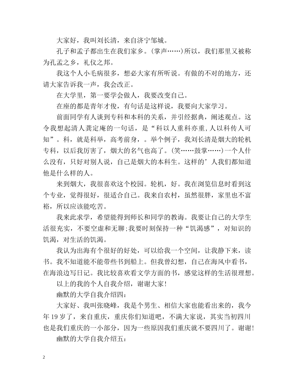 幽默的大学自我介绍精 _第2页