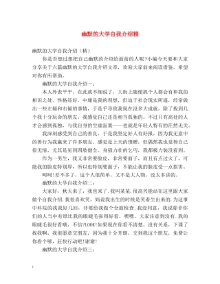 幽默的大学自我介绍精 