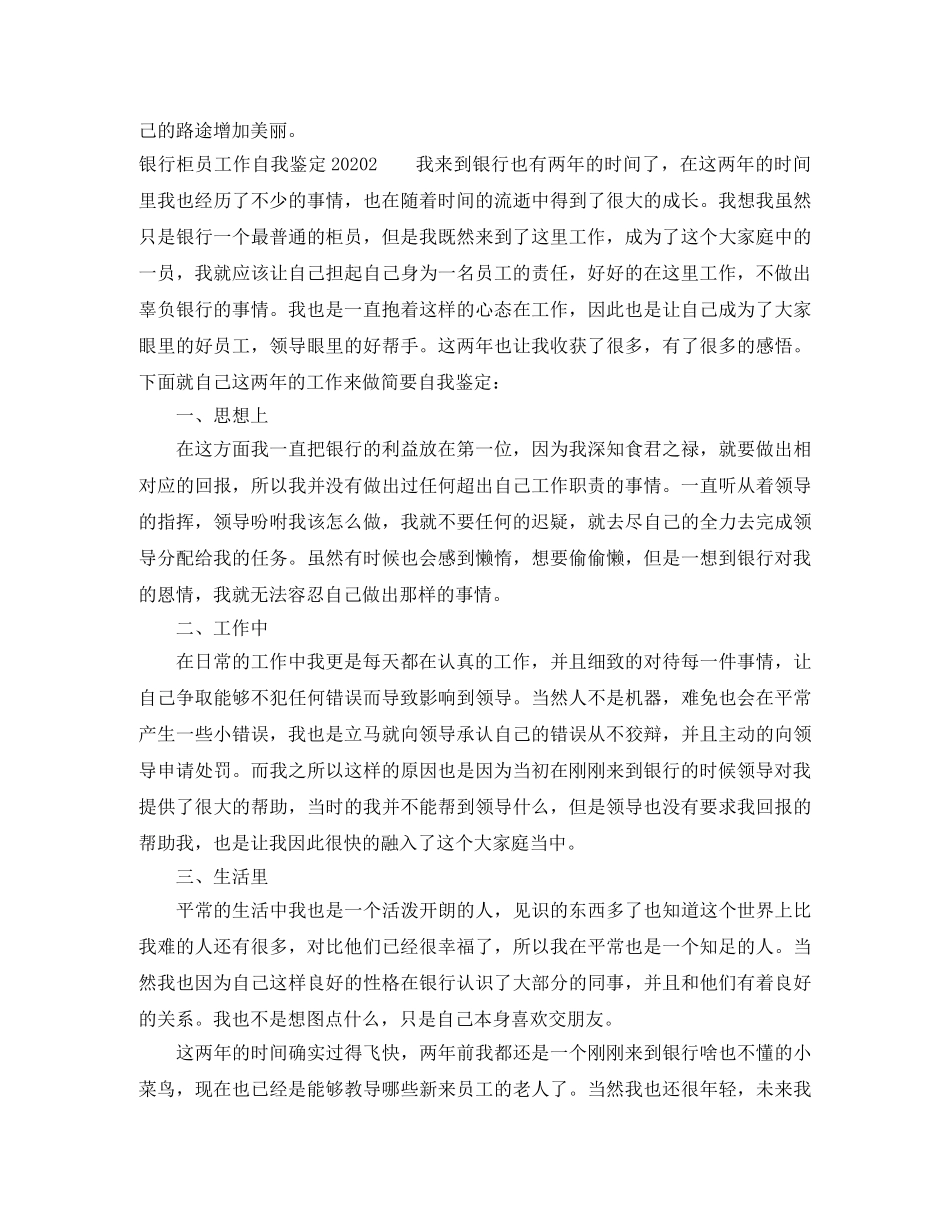 银行柜员工作自我鉴定2024 _第2页