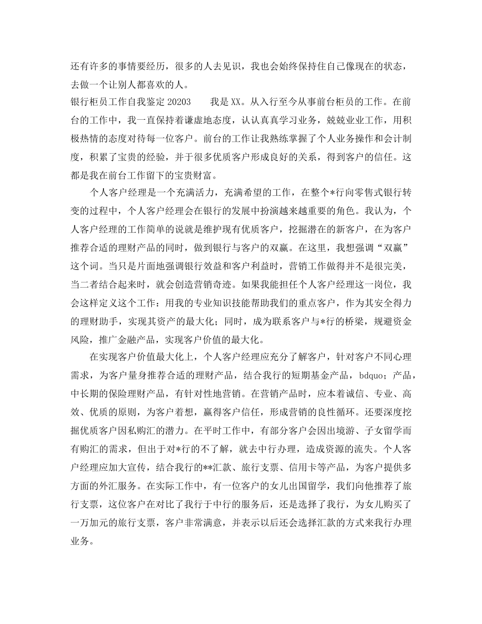 银行柜员工作自我鉴定2024 _第3页