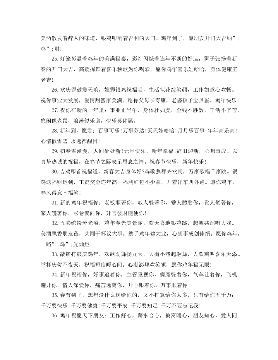 鸡年过年红包祝贺词 _第3页