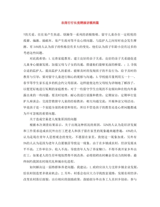 农商行行长竞聘演讲稿两篇 