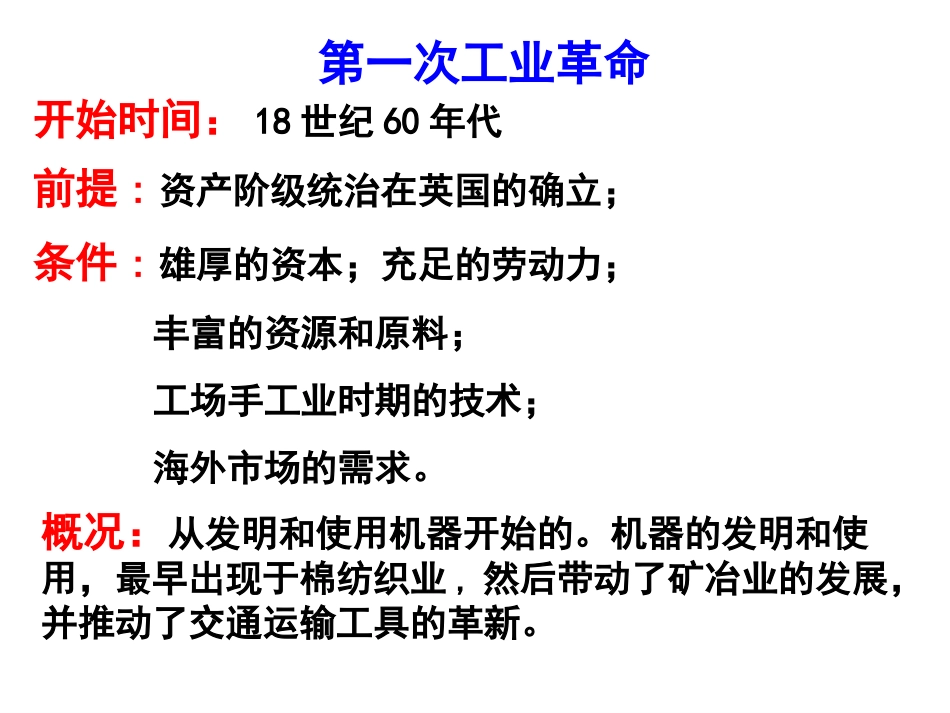 科技革命复习课_第3页