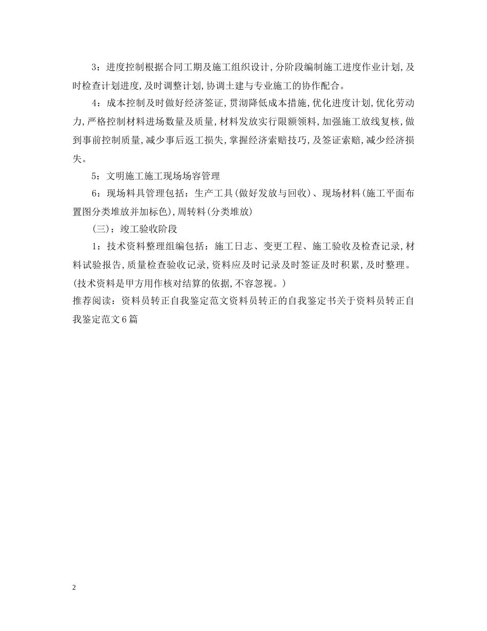 资料员自我鉴定 _第2页