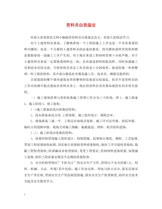 资料员自我鉴定 