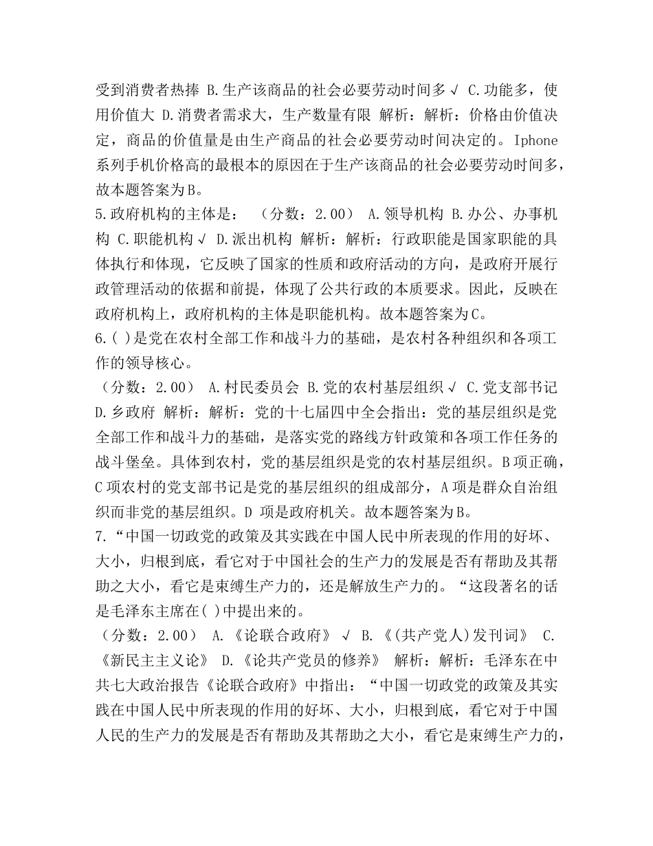 整理2024年天津市选调生录用考试《公共基础知识》真题及详解-2024公共基础知识 _第2页